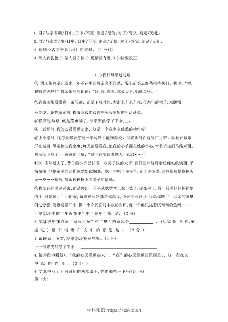 图片[3]-【五年级上册】语文期中名校真题测试卷-知识笔记