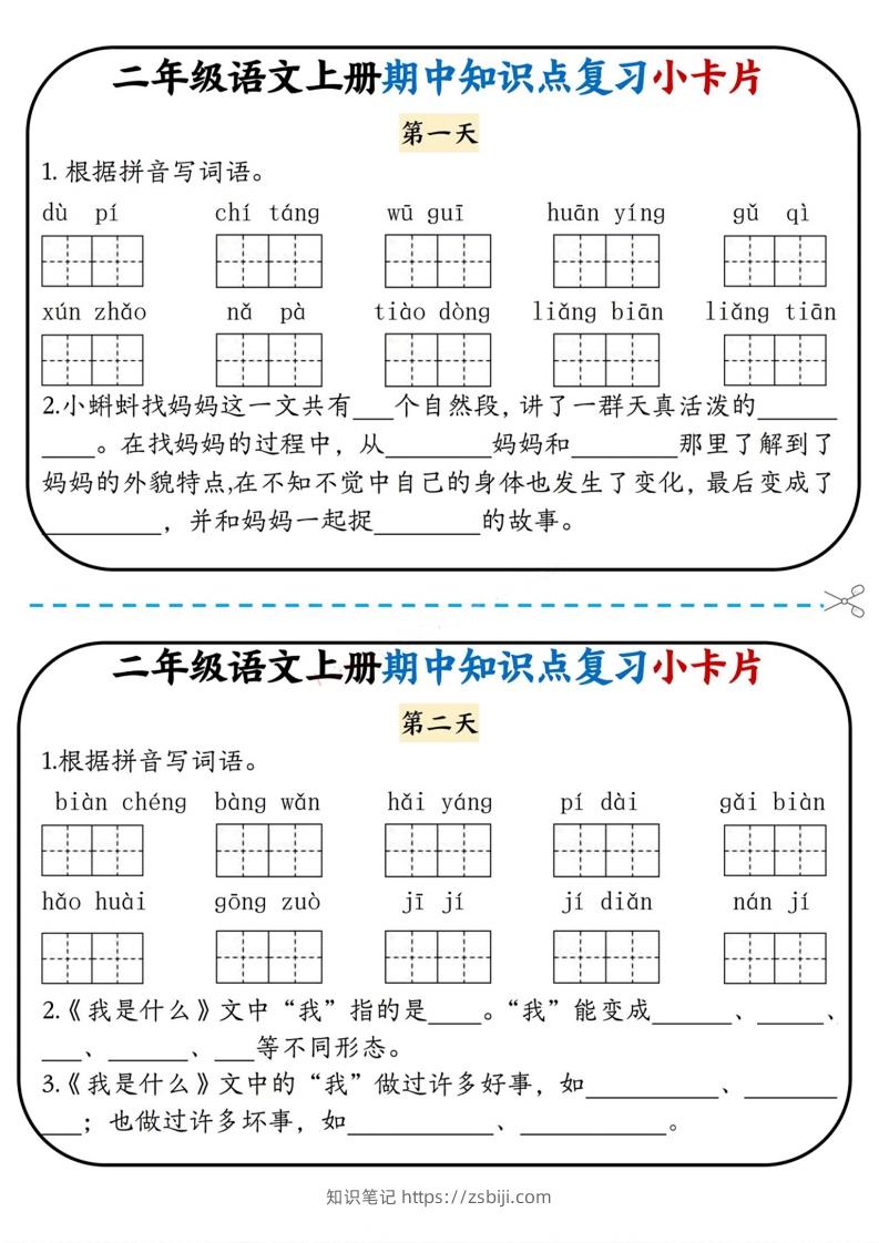 二上语文期中复习小卡片-知识笔记