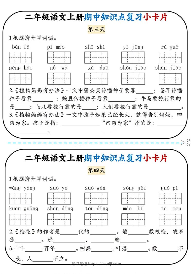 图片[2]-二上语文期中复习小卡片-知识笔记