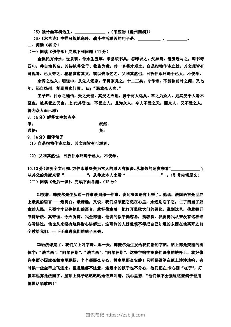 图片[2]-【六年级上册】语文期中名校真题测试卷-知识笔记