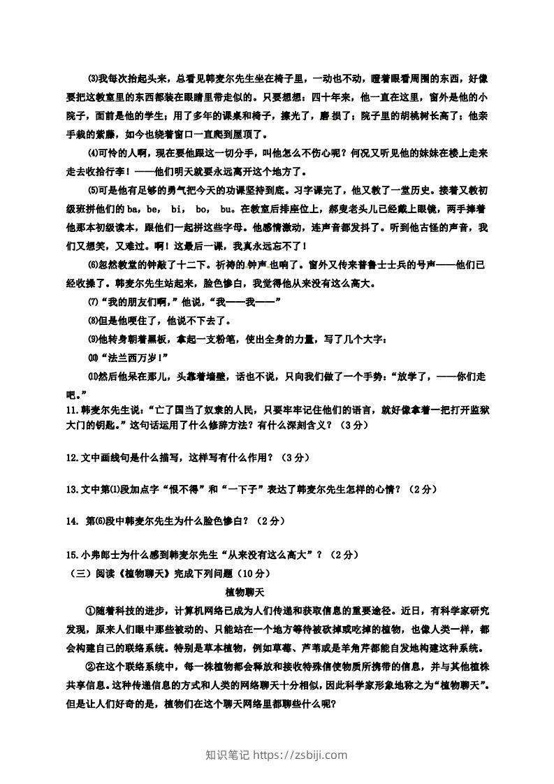图片[3]-【六年级上册】语文期中名校真题测试卷-知识笔记