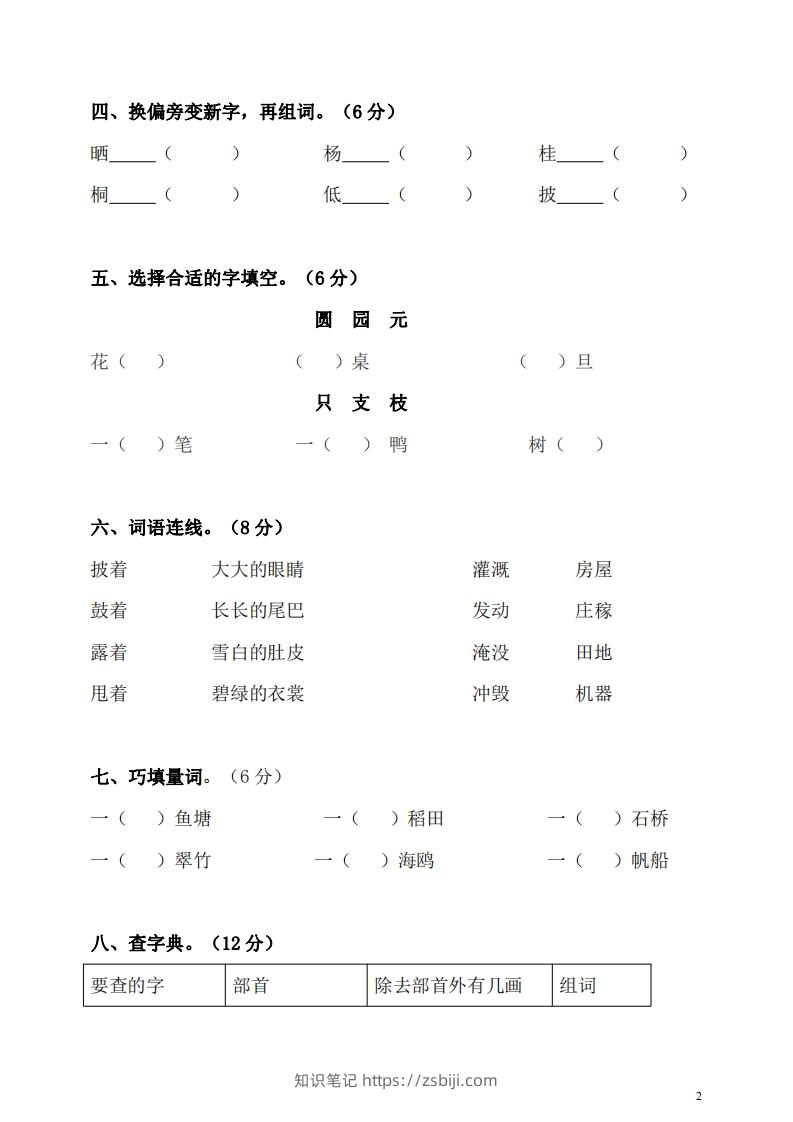 图片[2]-【二年级上册】语文期中名校真题测试卷-知识笔记