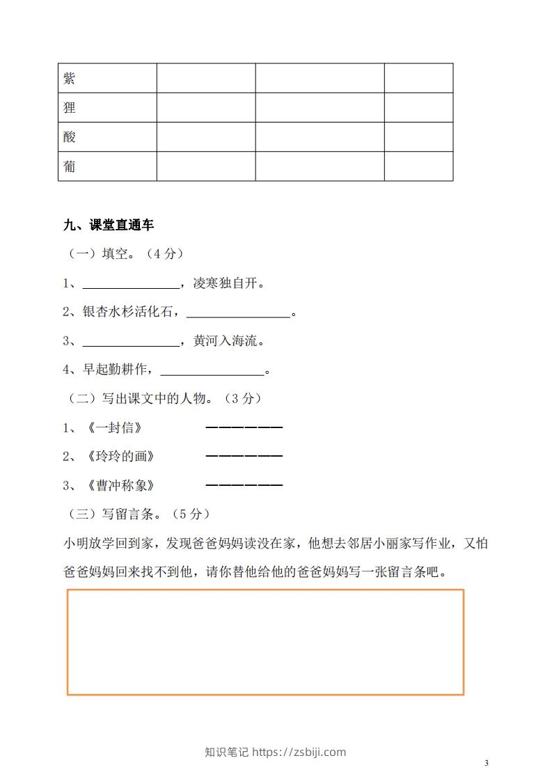 图片[3]-【二年级上册】语文期中名校真题测试卷-知识笔记