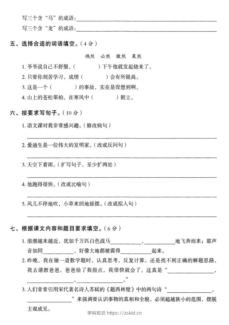 图片[2]-【四年级上册】语文期中名校真题测试卷-知识笔记