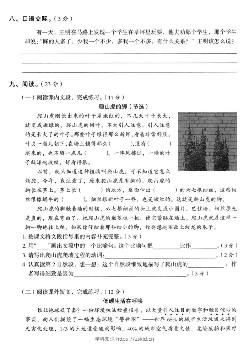 图片[3]-【四年级上册】语文期中名校真题测试卷-知识笔记