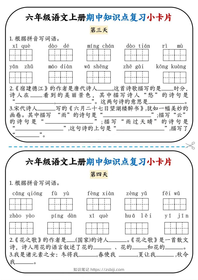 图片[2]-六上语文期中复习小卡片-知识笔记