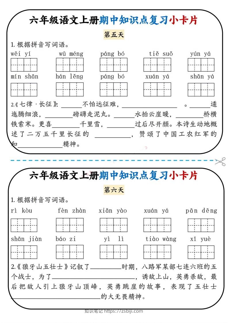 图片[3]-六上语文期中复习小卡片-知识笔记