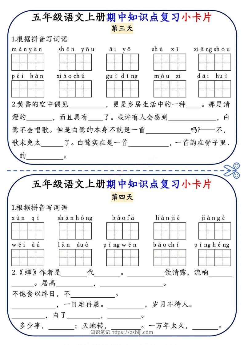图片[2]-五上语文期中复习小卡片-知识笔记