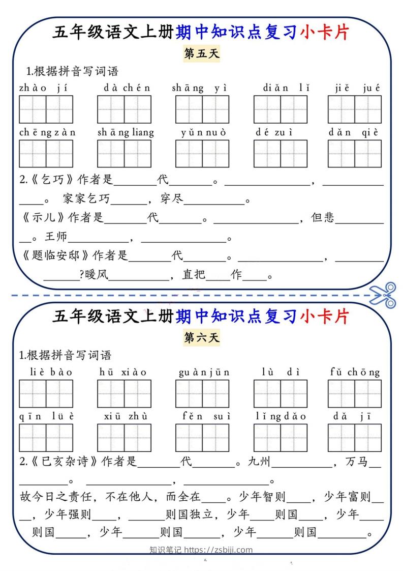 图片[3]-五上语文期中复习小卡片-知识笔记