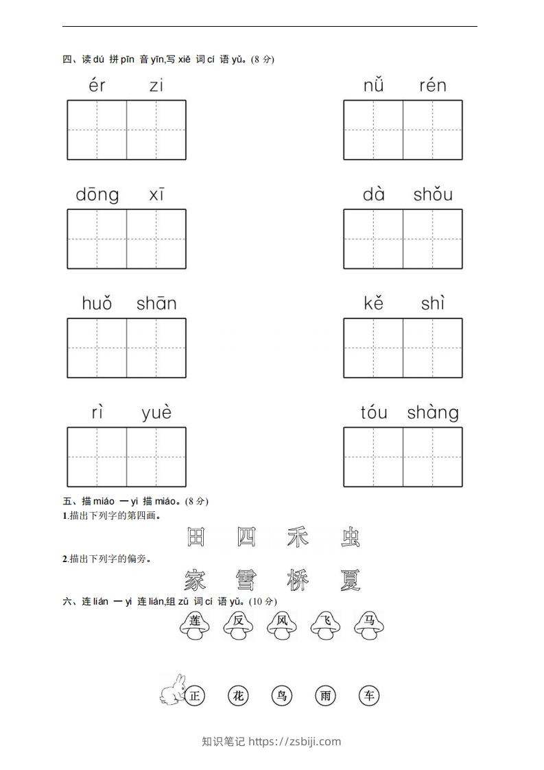 图片[2]-【一年级上册】语文期中名校真题测试卷-知识笔记