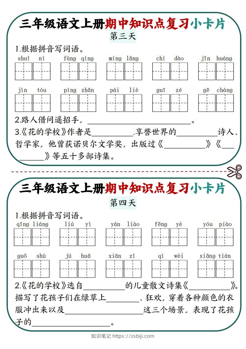 图片[2]-三上语文期中复习小卡片-知识笔记