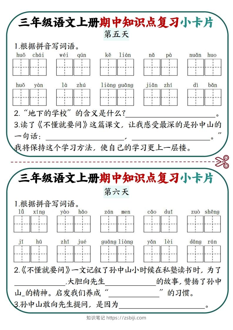 图片[3]-三上语文期中复习小卡片-知识笔记