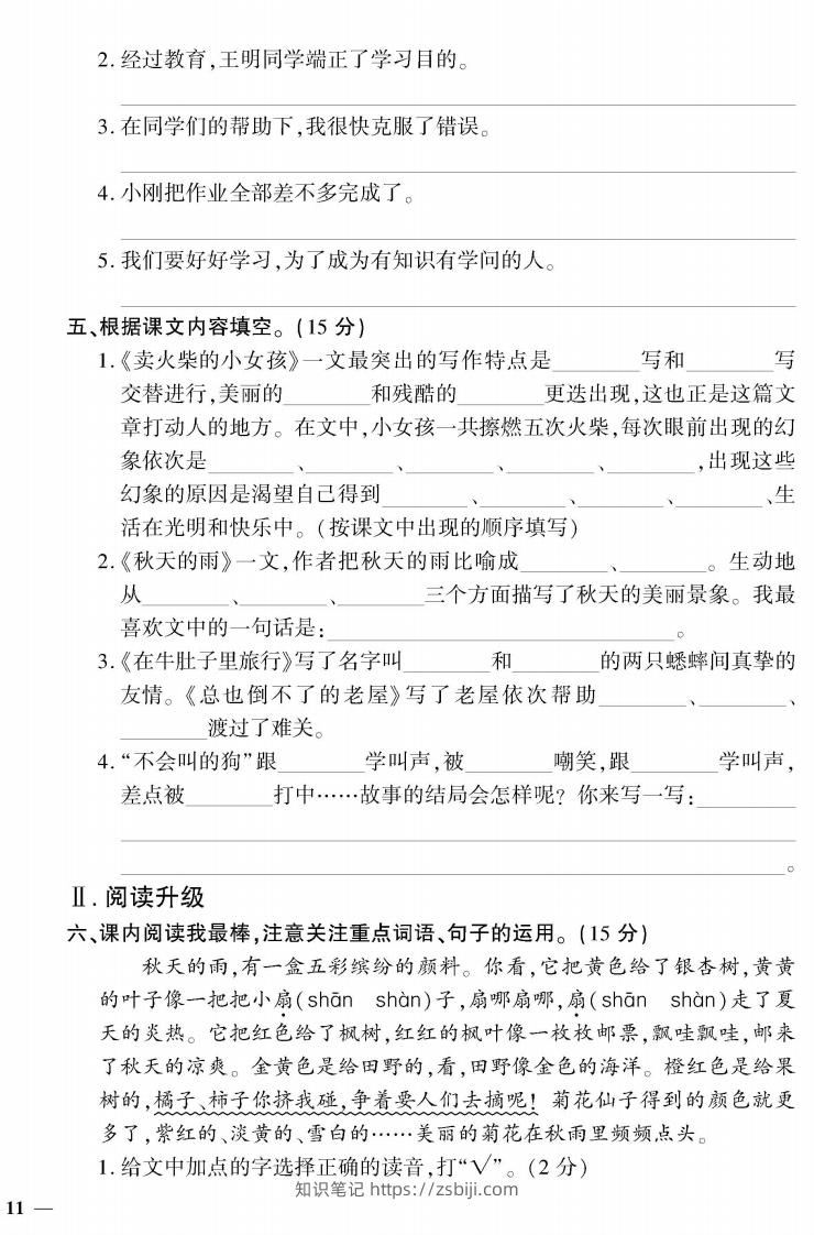 图片[2]-【三年级上册】语文期中名校真题测试卷-知识笔记