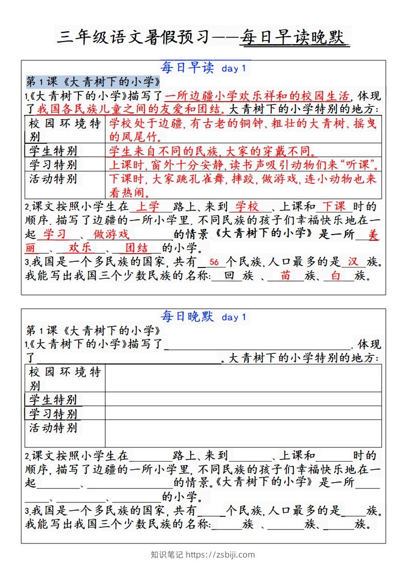 24秋三年级上册语文每日早读晚默-知识笔记