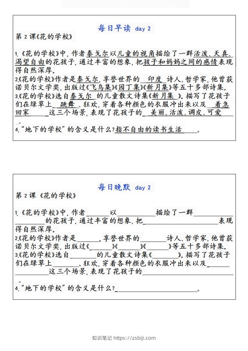图片[2]-24秋三年级上册语文每日早读晚默-知识笔记