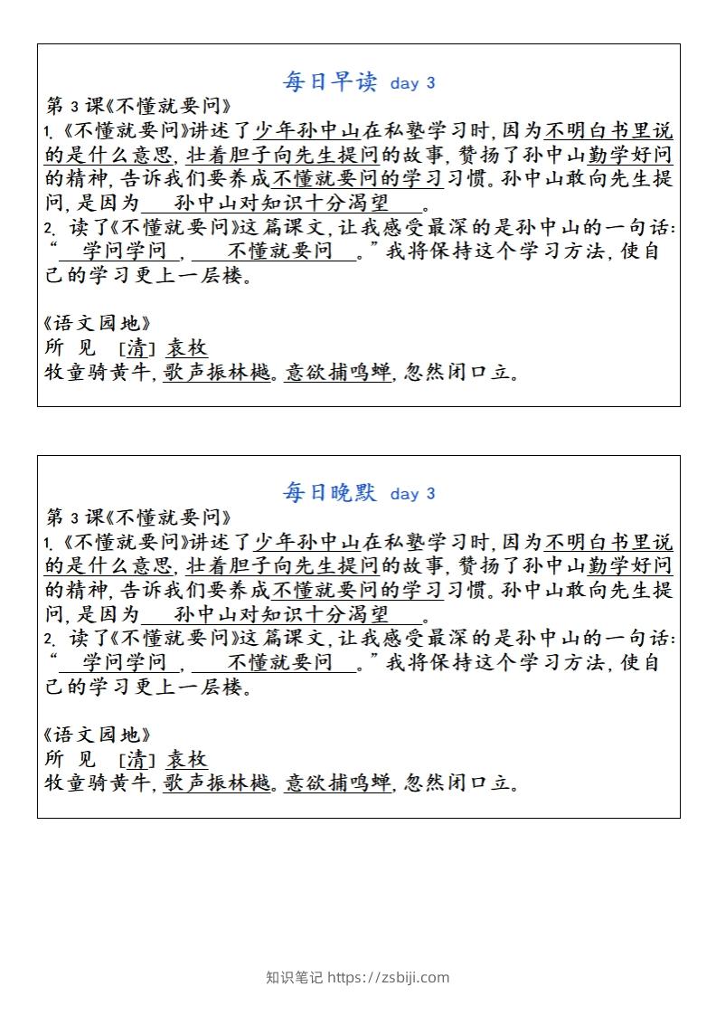 图片[3]-24秋三年级上册语文每日早读晚默-知识笔记