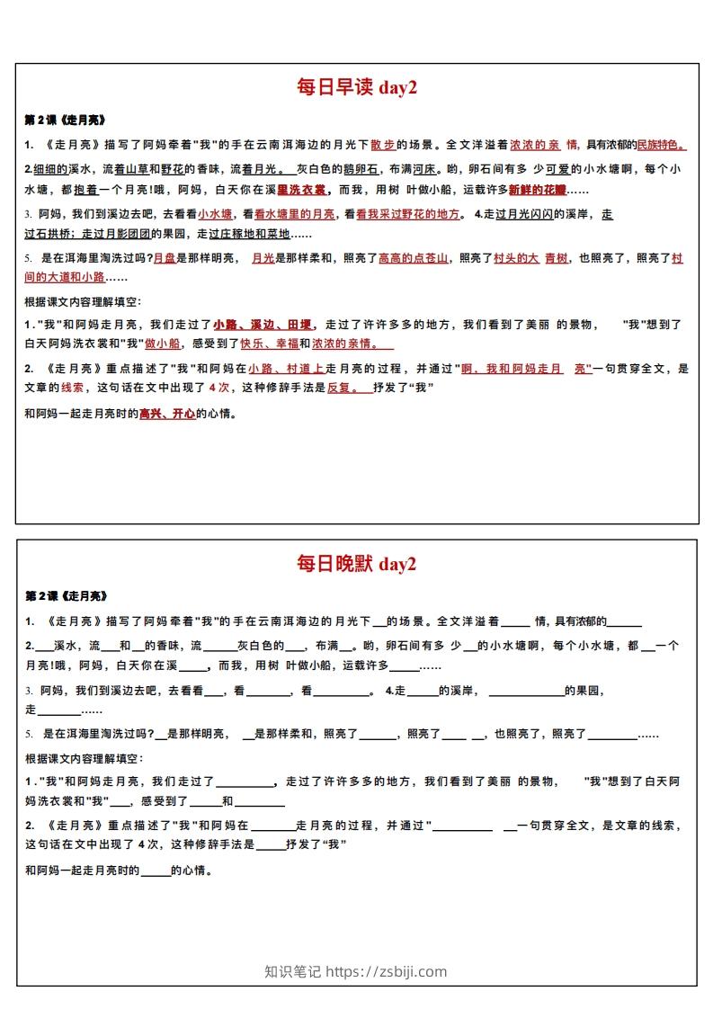 图片[2]-24秋四年级上册语文每日早读晚默-知识笔记