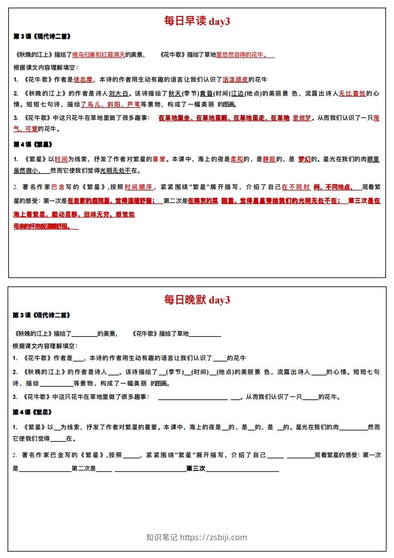 图片[3]-24秋四年级上册语文每日早读晚默-知识笔记