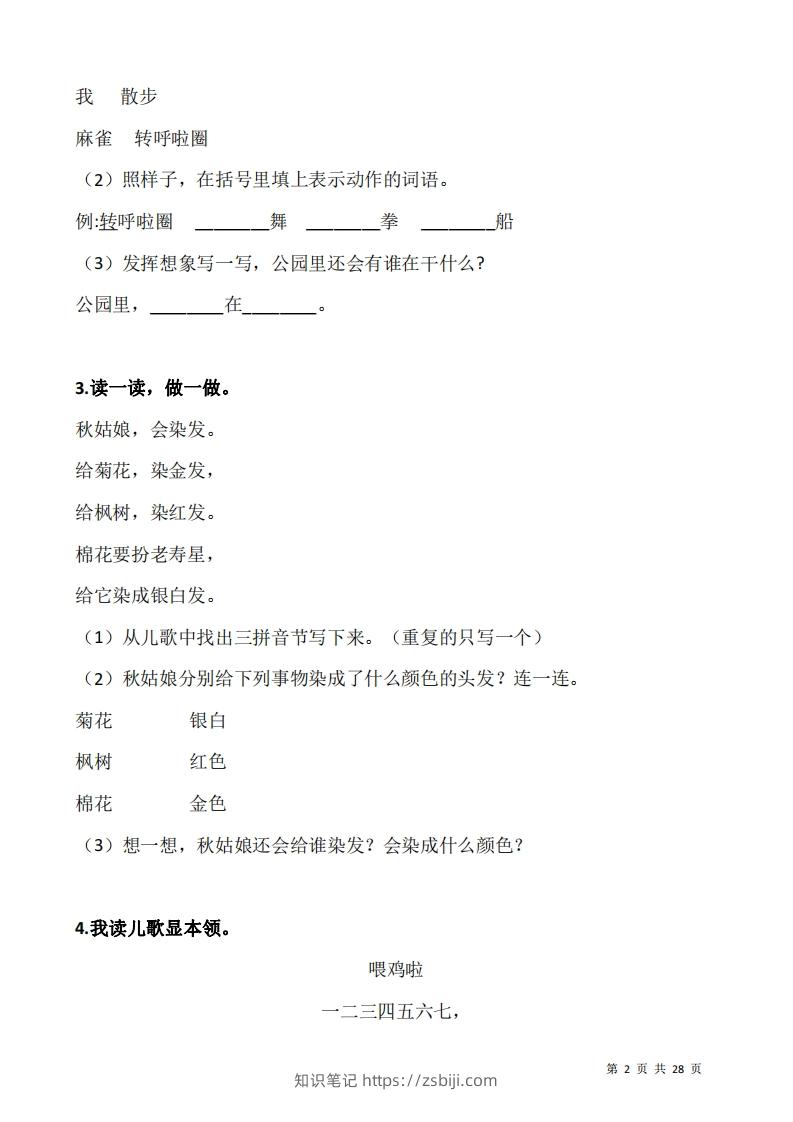 图片[2]-一上语文阅读专项训练习题50道-知识笔记