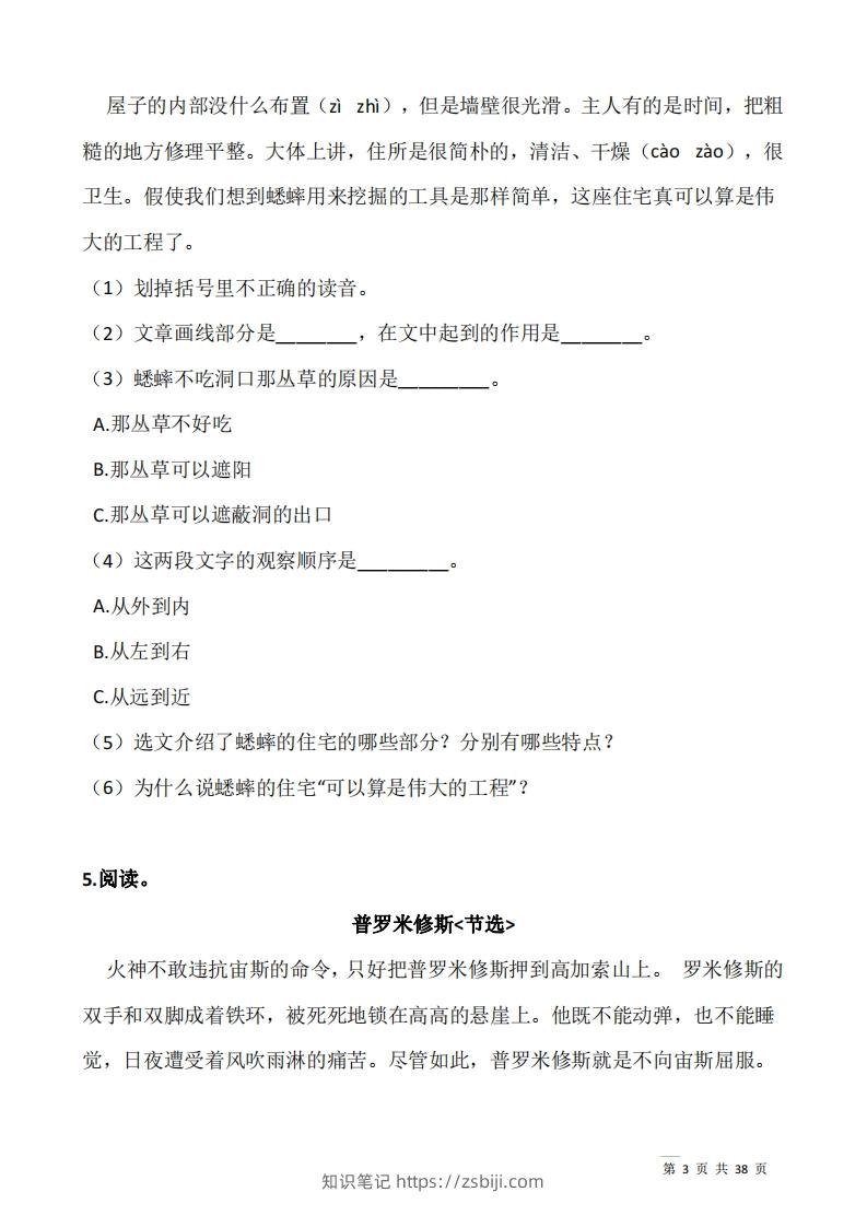 图片[3]-四上语文阅读专项训练习题50道-知识笔记