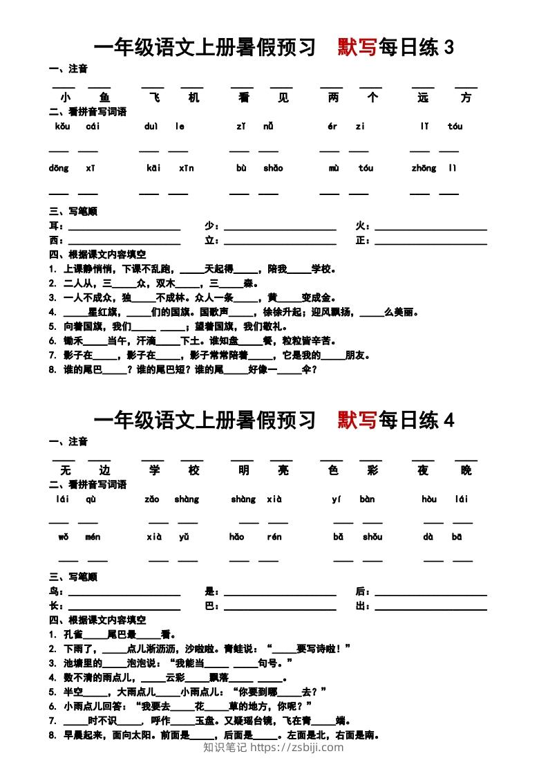 图片[2]-24秋一年级上册语文每日早读晚默-知识笔记