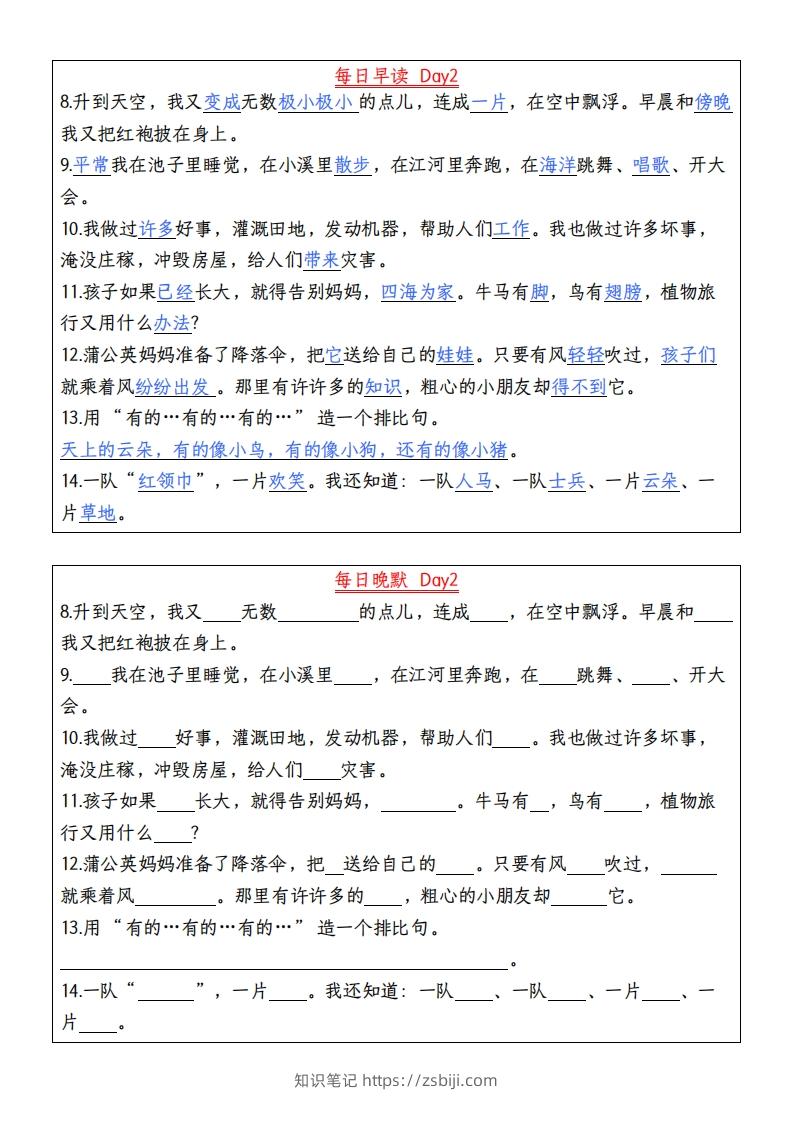 图片[2]-24秋二年级上册语文每日早读晚默-知识笔记