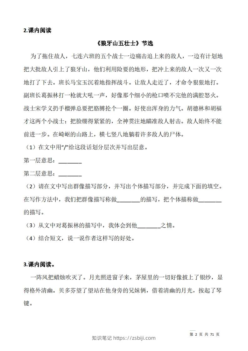 图片[2]-六上语文阅读专项训练习题50道-知识笔记