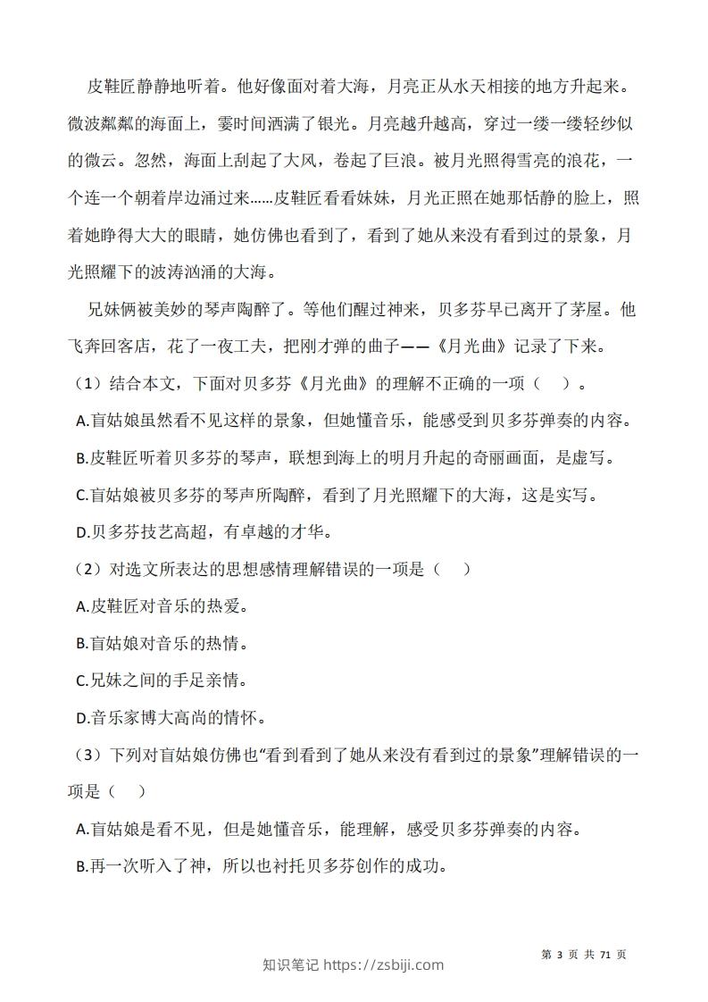 图片[3]-六上语文阅读专项训练习题50道-知识笔记