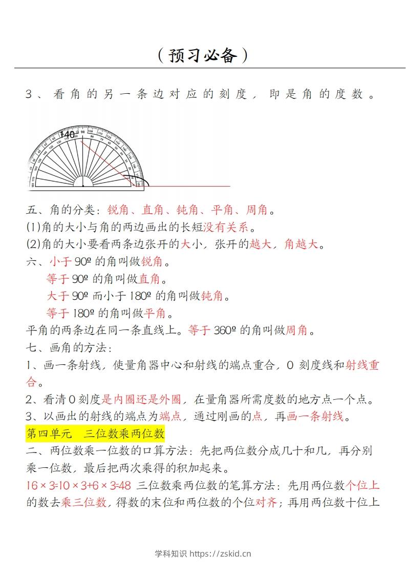 图片[3]-【四上】数学必背汇总-知识笔记