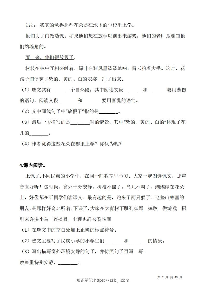 图片[2]-三上语文阅读专项训练习题50道-知识笔记