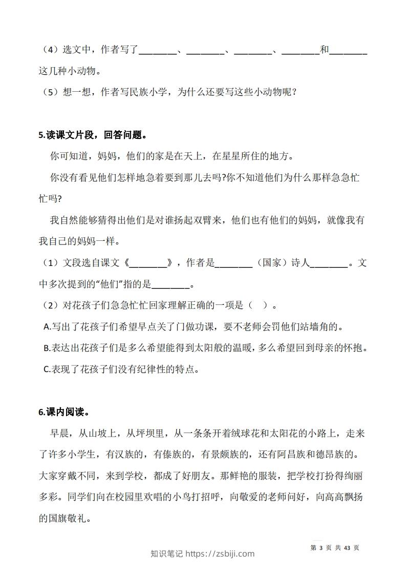 图片[3]-三上语文阅读专项训练习题50道-知识笔记