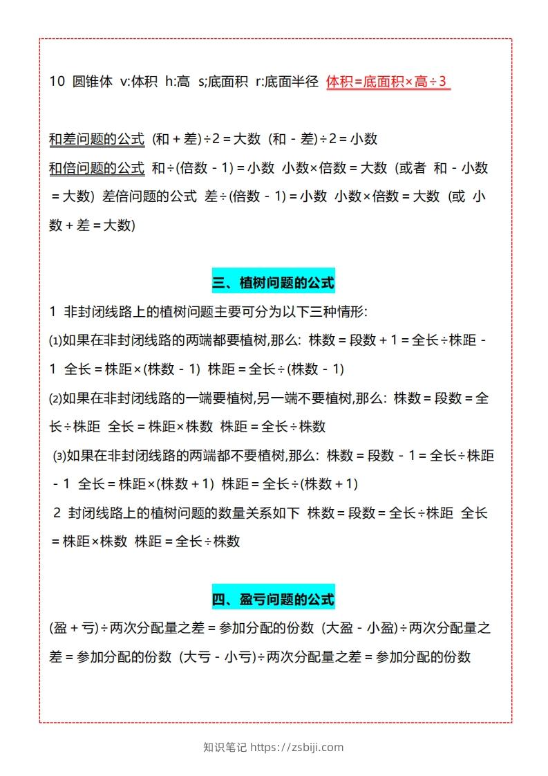 图片[3]-【五上】数学必背汇总-知识笔记