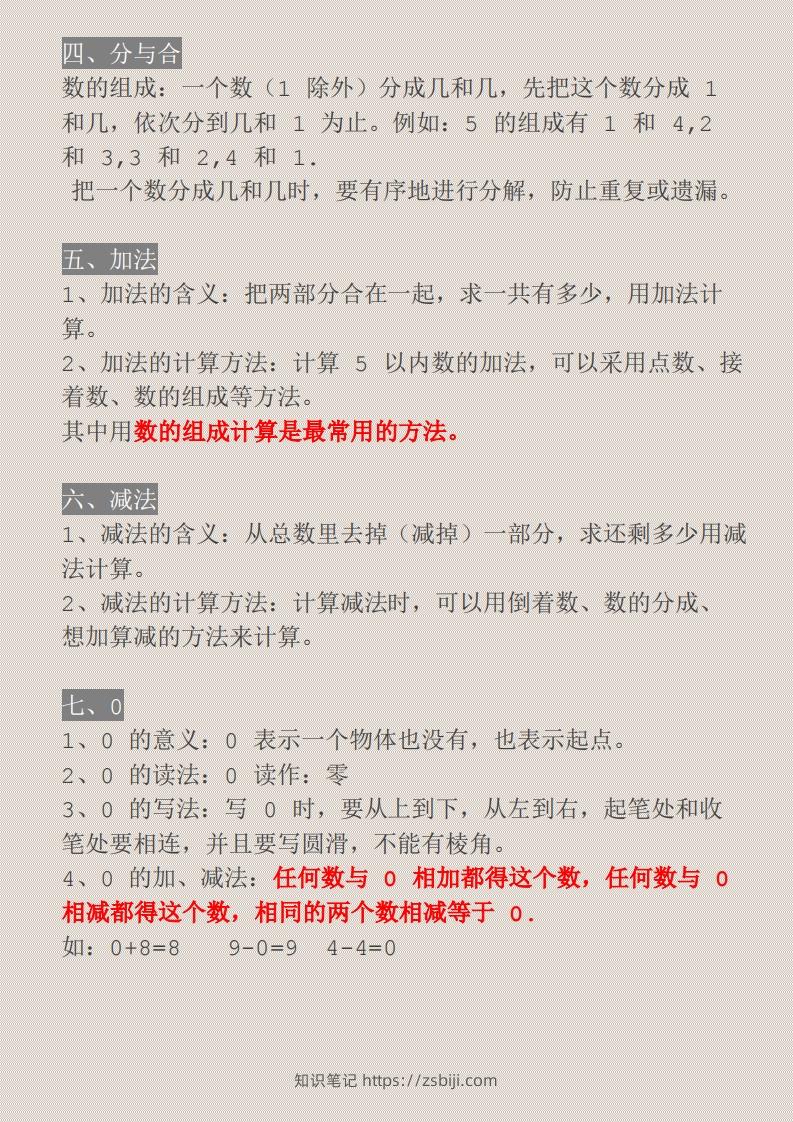 图片[3]-【一上】数学必背汇总-知识笔记