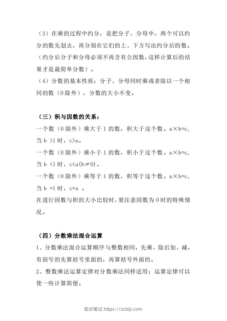 图片[2]-【六上】数学必背汇总-知识笔记