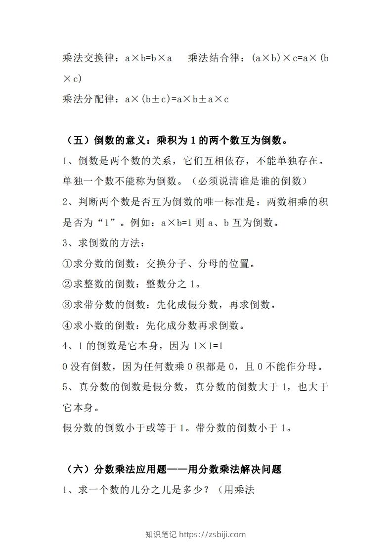 图片[3]-【六上】数学必背汇总-知识笔记