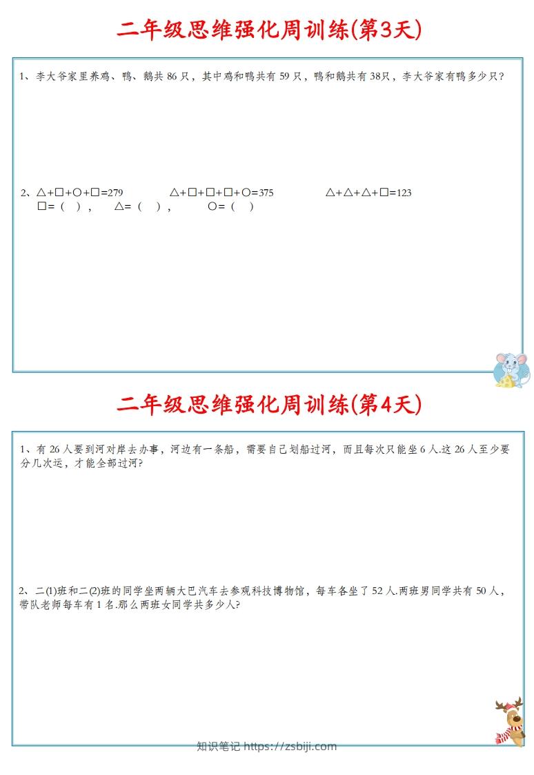 图片[3]-【二上数学】思维强化周训练-知识笔记