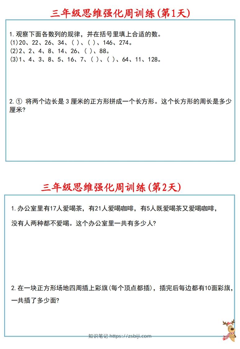 图片[2]-【三上数学】思维强化周训练-知识笔记