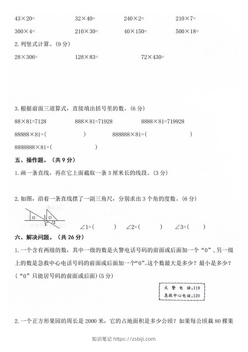 图片[3]-【四年级上册】数学期中名校真题测试卷-知识笔记