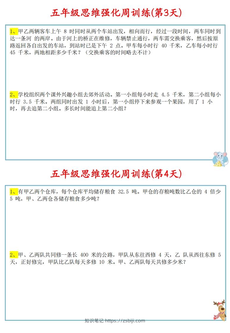 图片[2]-【五上数学】思维强化周训练-知识笔记