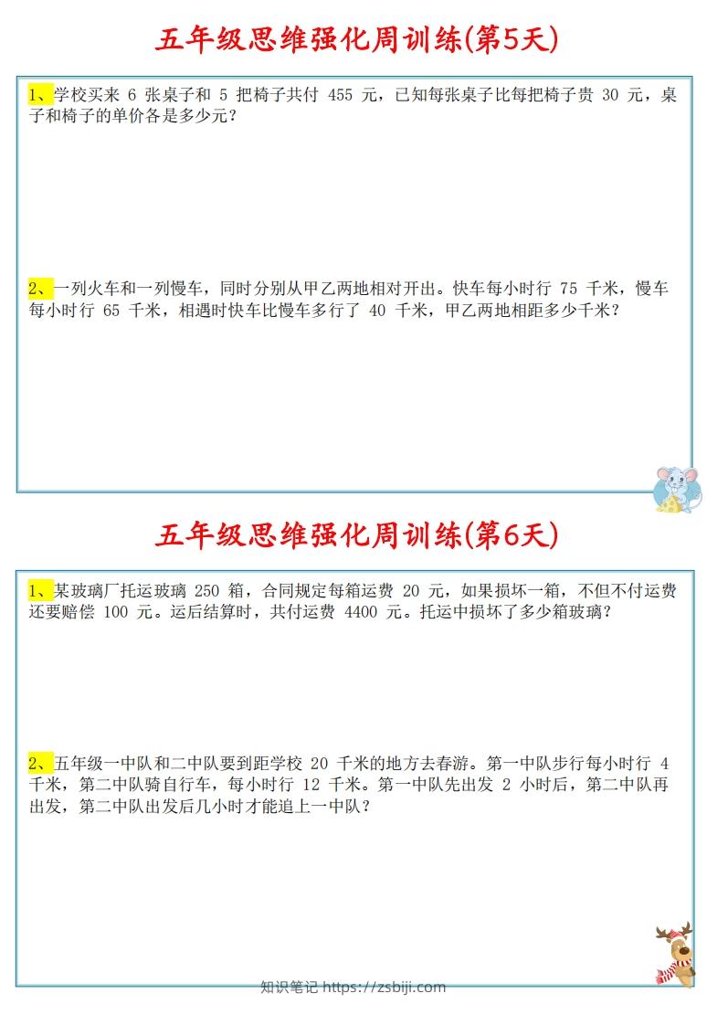 图片[3]-【五上数学】思维强化周训练-知识笔记