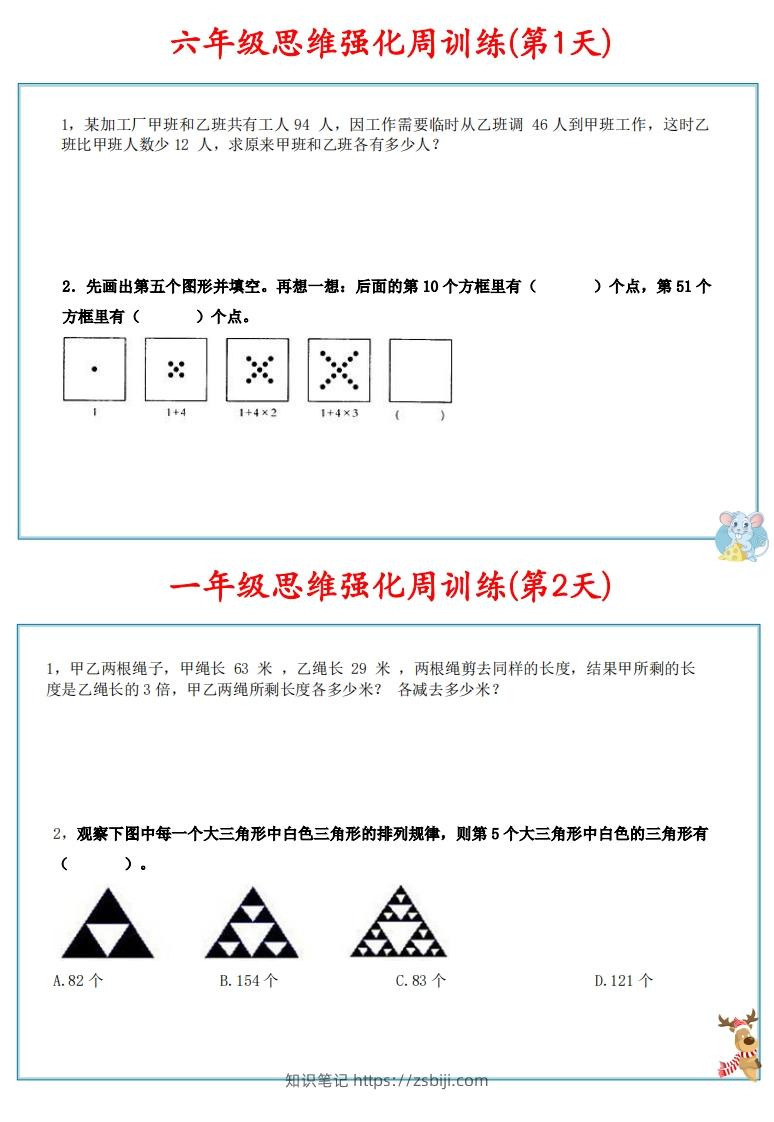图片[2]-【六上数学】思维强化周训练-知识笔记