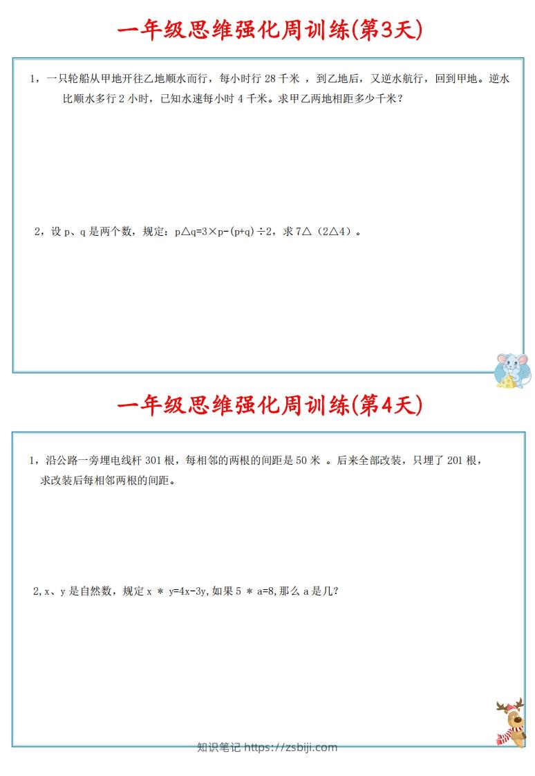 图片[3]-【六上数学】思维强化周训练-知识笔记