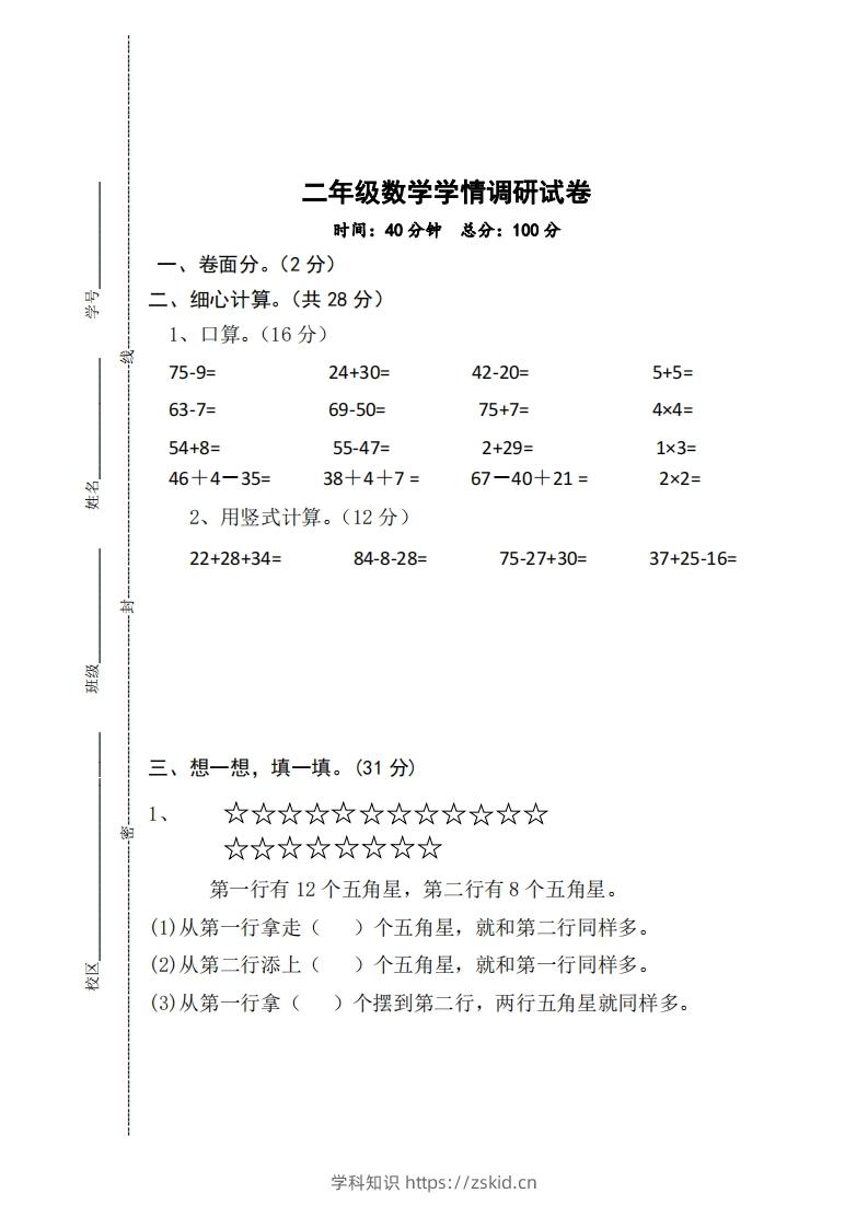 【二年级上册】数学期中名校真题测试卷-知识笔记