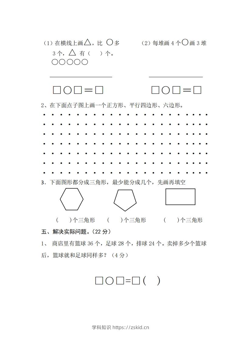 图片[3]-【二年级上册】数学期中名校真题测试卷-知识笔记