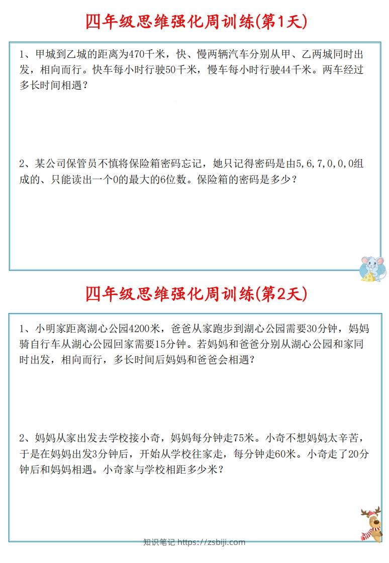 图片[2]-【四上数学】思维强化周训练-知识笔记