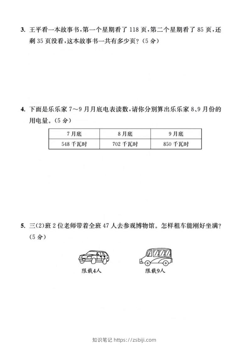 图片[2]-【三年级上册】数学期中名校真题测试卷-知识笔记