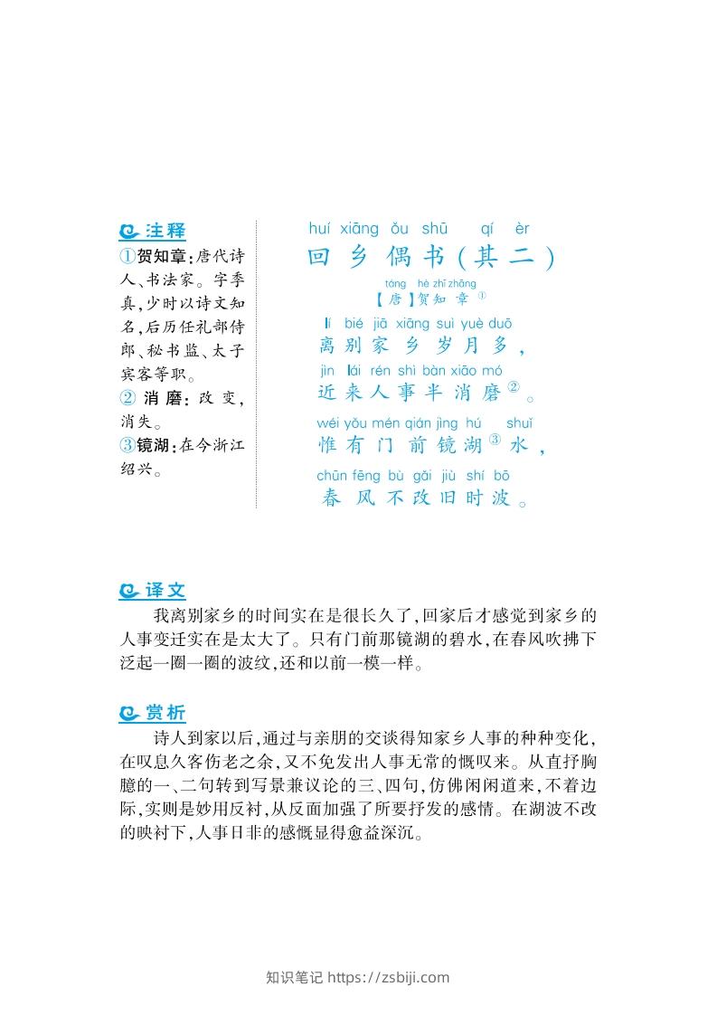 一上语文课外拓展古诗词-知识笔记