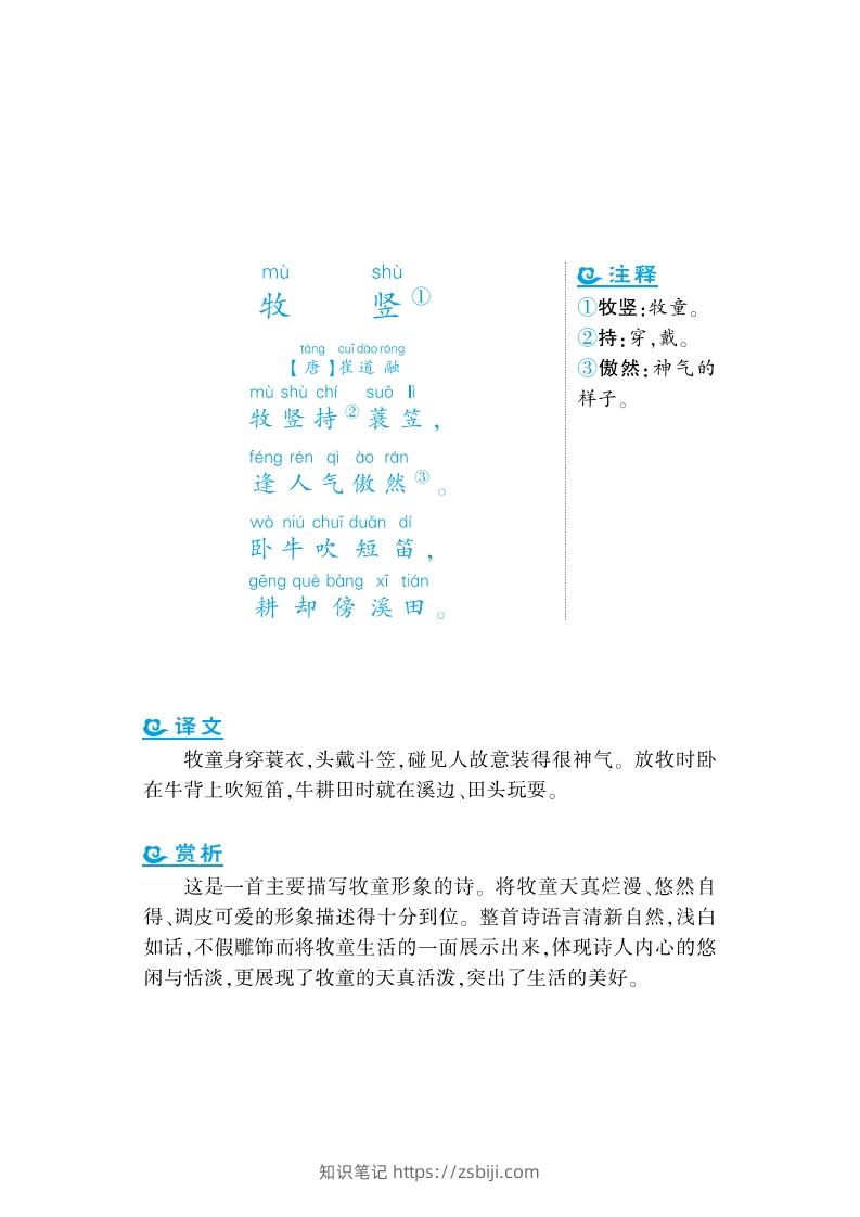 图片[2]-一上语文课外拓展古诗词-知识笔记