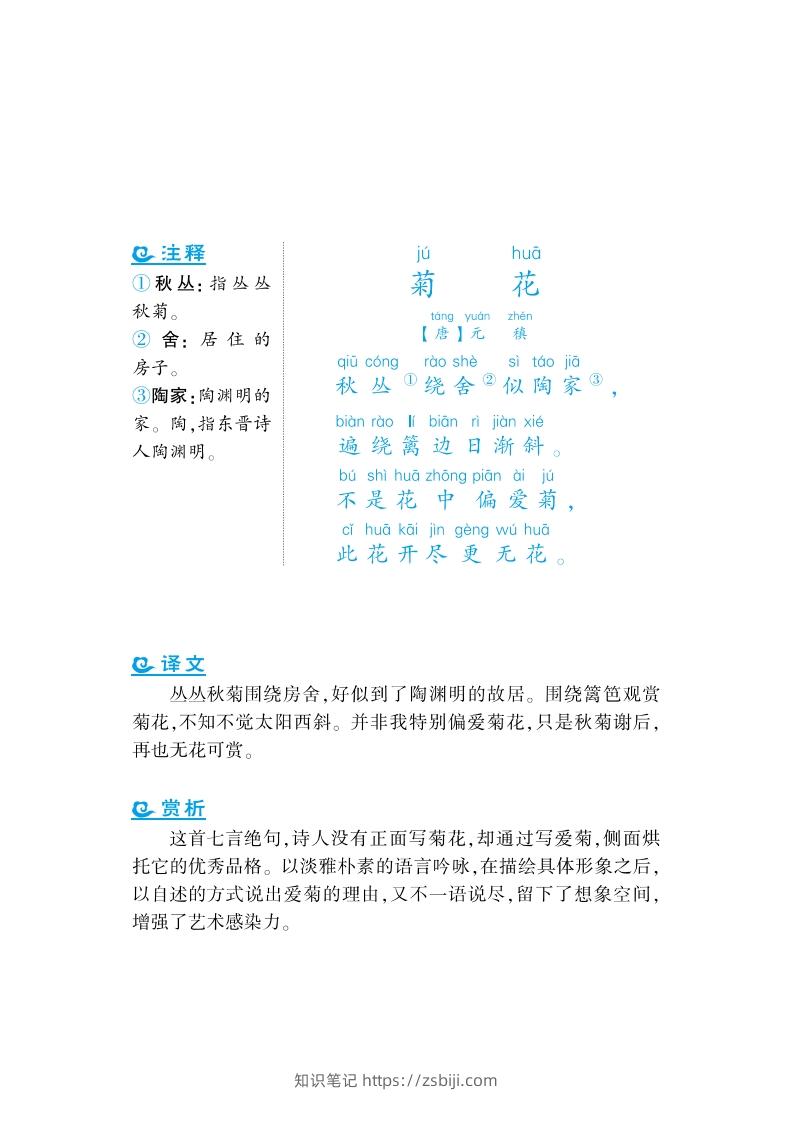 图片[3]-一上语文课外拓展古诗词-知识笔记