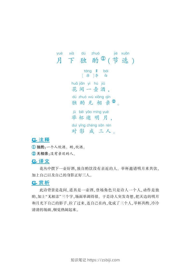 四上语文课外拓展古诗词-知识笔记